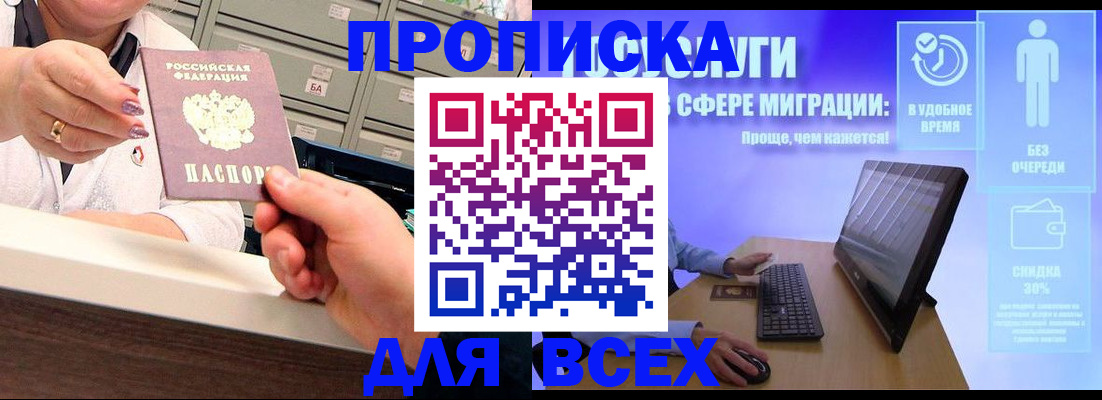 прописка паспорт в Камышине