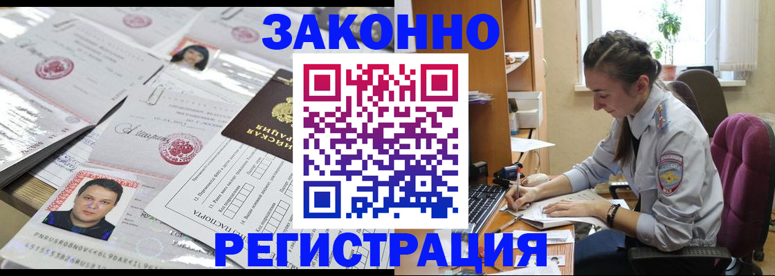 прописка иностранных граждан в Камышине